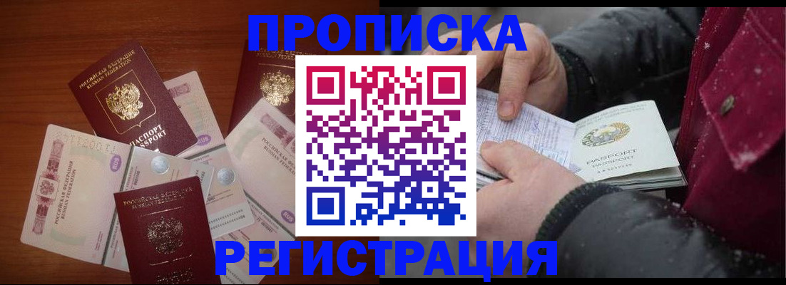 временная регистрация 2025 в Мурманске