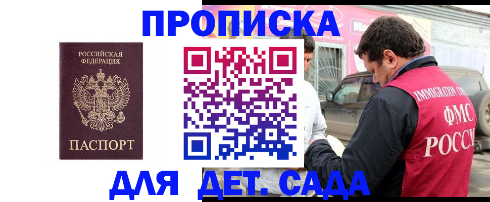 временная регистрация купить в Мурманске