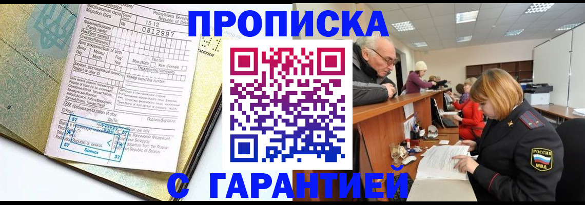 временная регистрация в Мурманске