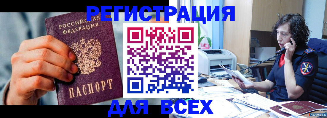 прописка 2025 в Мурманске