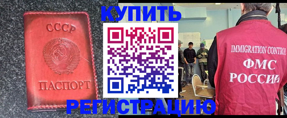 временная регистрация для школы в Мурманске