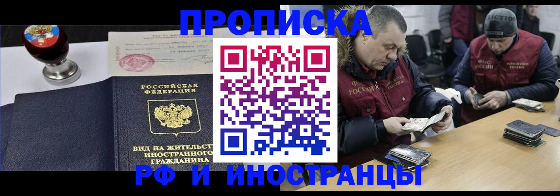 временная регистрация для всех в Мурманске